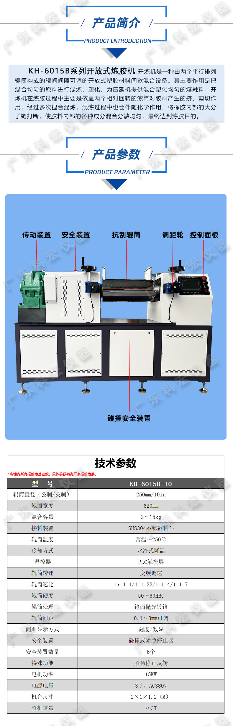 開放式煉膠機_03.jpg